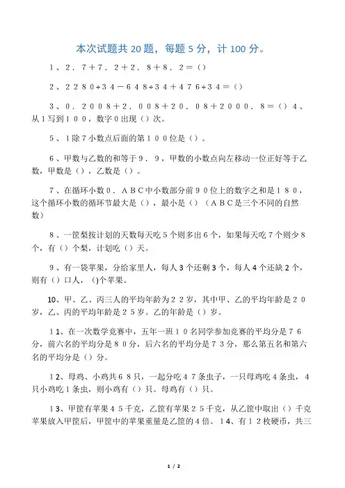 五年级数学竞赛试题