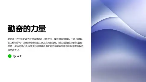 勤奋主题班会PPT
