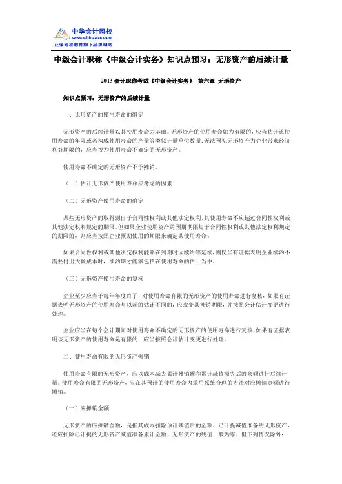 中级会计职称《中级会计实务》知识点预习：无形资产的后续计量