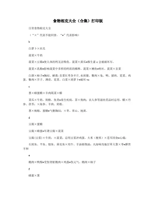 食物相克大全(合集)打印版
