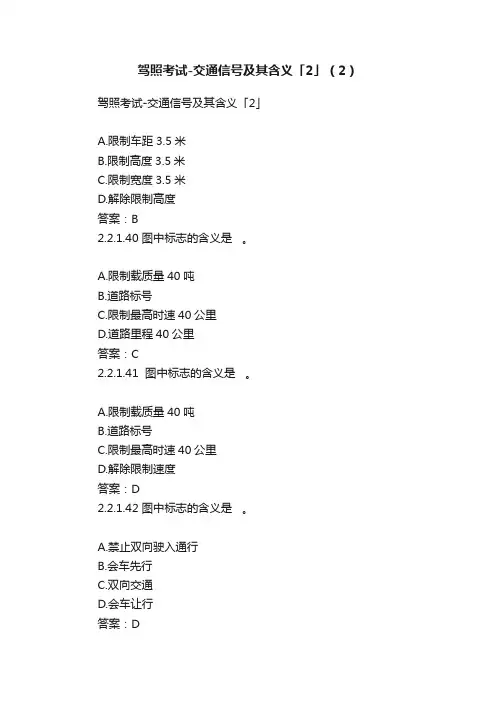 驾照考试-交通信号及其含义「2」（2）