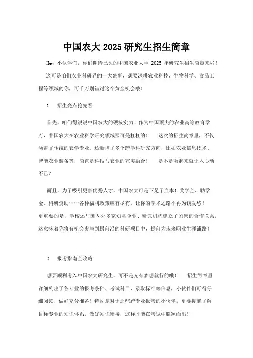 【高校与高等教育】中国农大2025研究生招生简章
