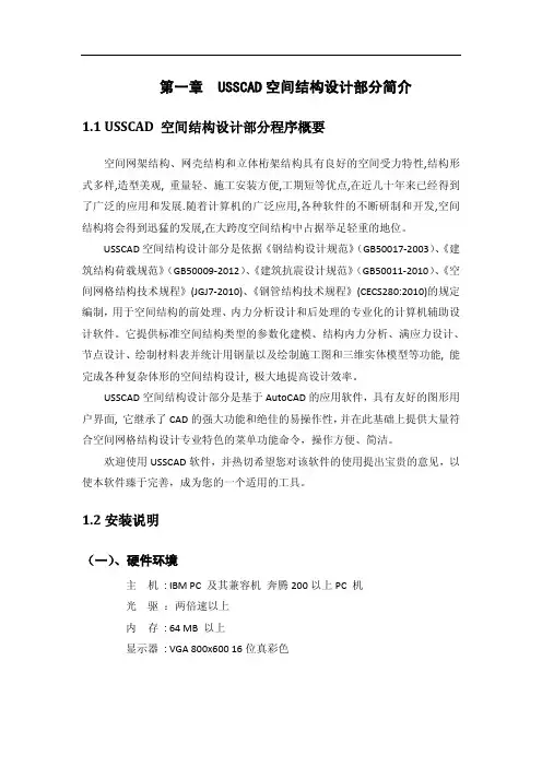 第一章USSCAD空间结构设计部分简介