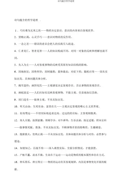 诗句蕴含哲学道理