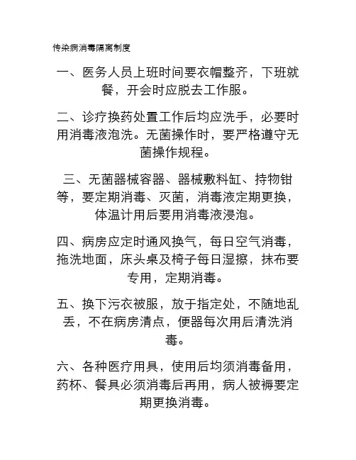 三甲医院有效氯20毒剂各浓度配比使用方法及消毒制度