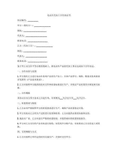 电动车代加工合作协议书