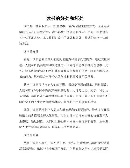 读书的好处和坏处