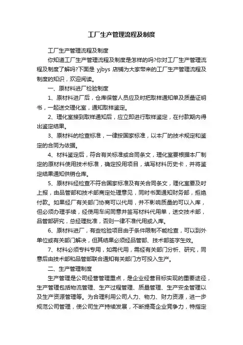 工厂生产管理流程及制度