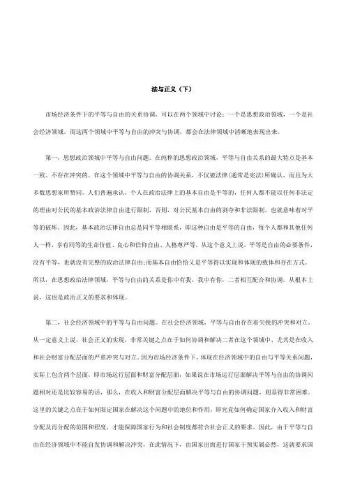 解析法与正义(下)