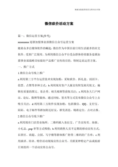 微信砍价活动方案