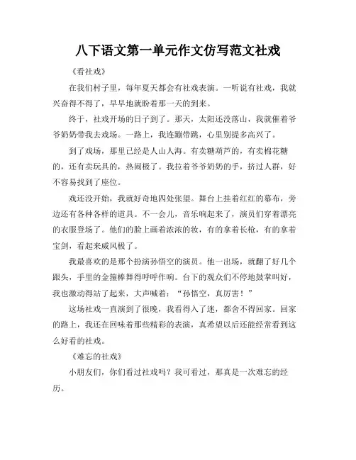 八下语文第一单元作文仿写范文社戏
