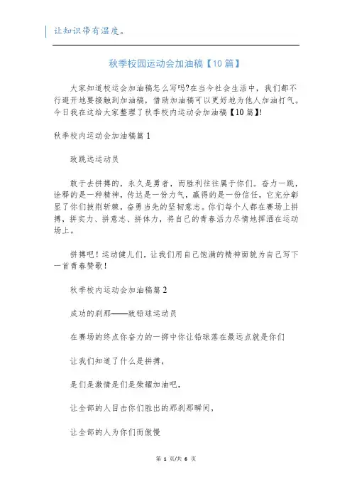 秋季校园运动会加油稿【10篇】