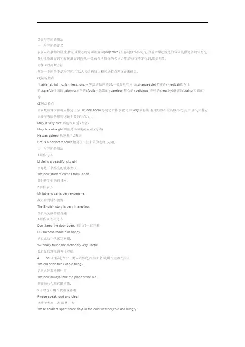 完整版英语形容词的用法
