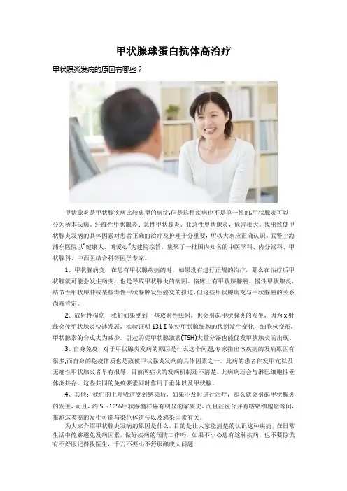 甲状腺球蛋白抗体高治疗