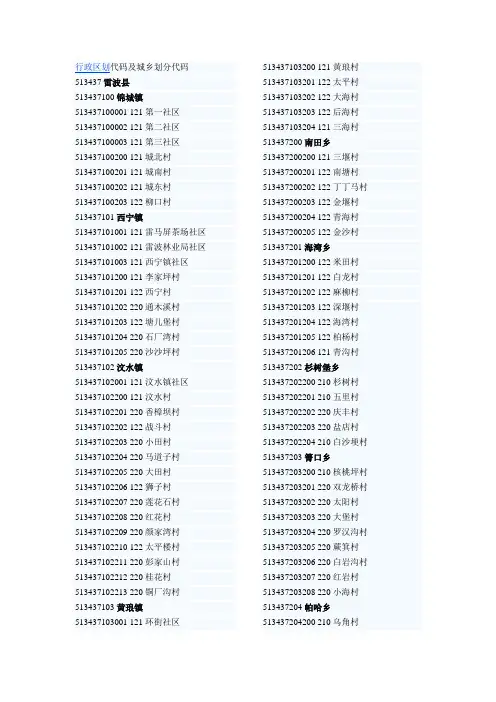 行政区划代码及城乡划分代码