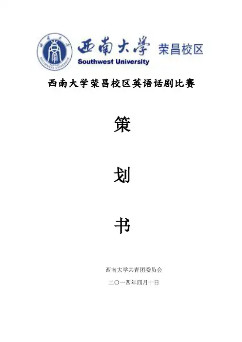 英语话剧表演策划书