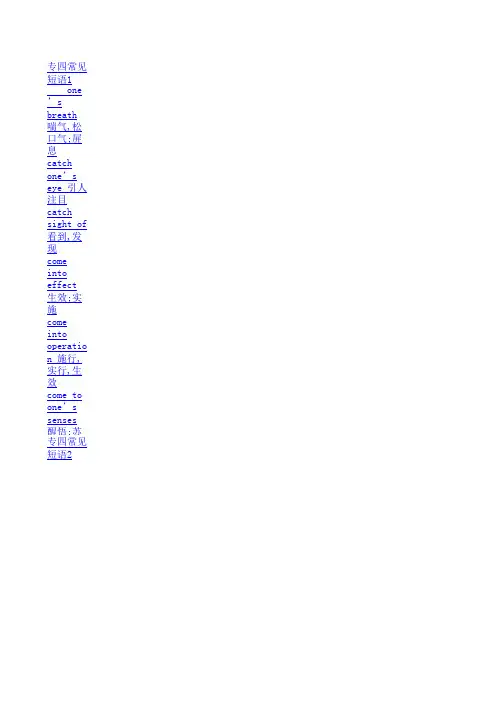 【专四】常见短语