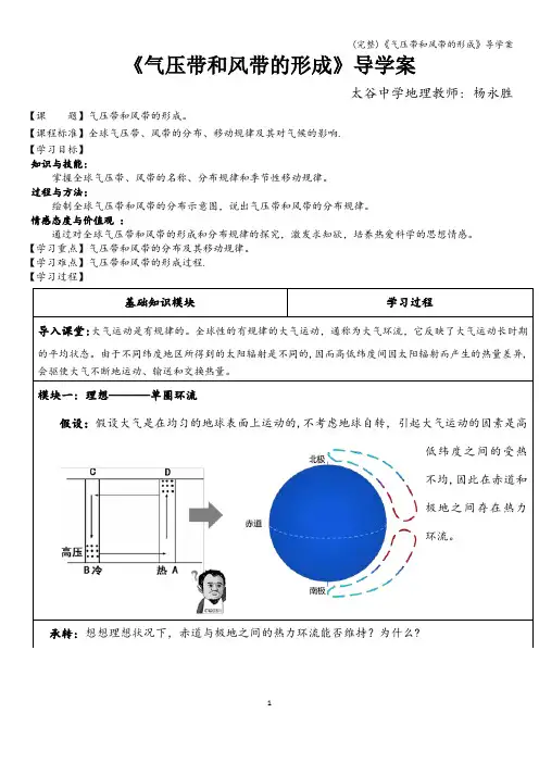 (完整)《气压带和风带的形成》导学案