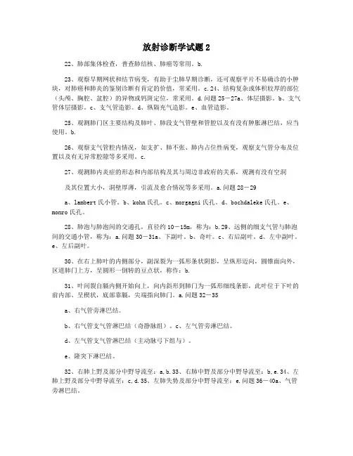 放射诊断学试题2