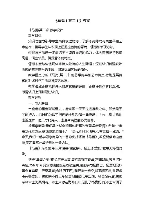 《马嵬（其二）》教案
