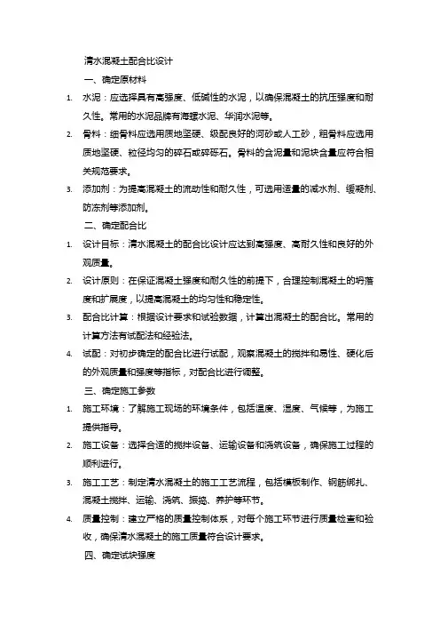 清水混凝土配合比设计