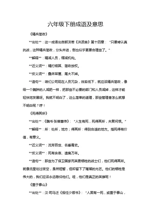 六年级下册成语及意思