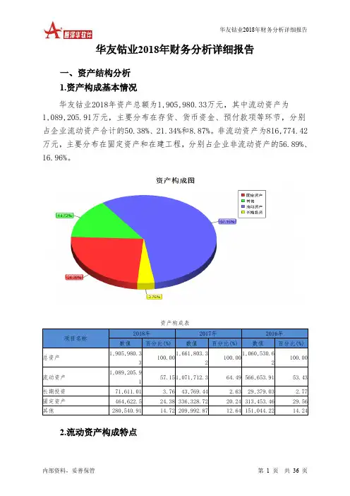 华友钴业2018年财务分析详细报告-智泽华