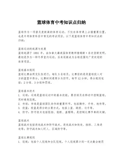 篮球体育中考知识点归纳