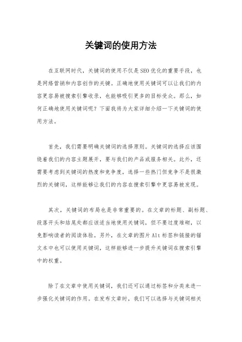 关键词的使用方法