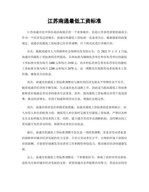 江苏南通最低工资标准