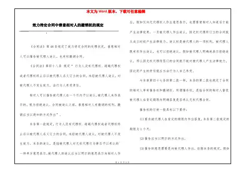 效力待定合同中善意相对人的撤销权的规定