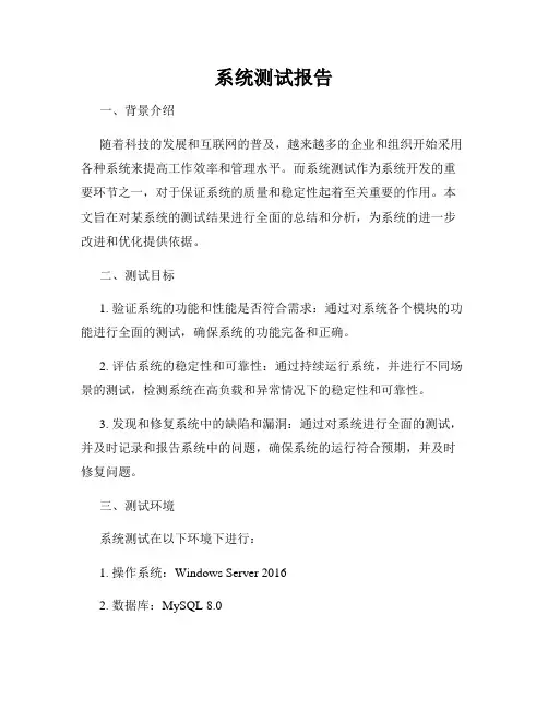 系统测试报告