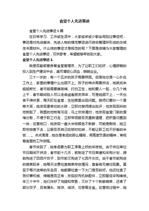 食堂个人先进事迹