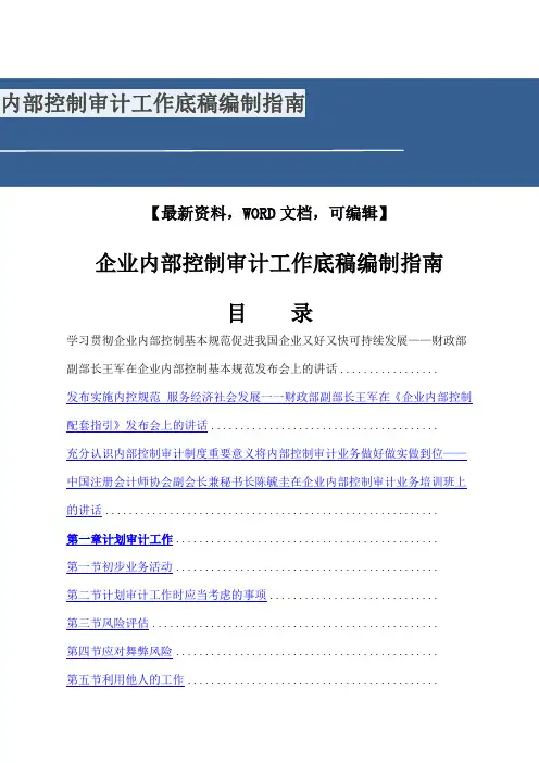 内部控制审计工作底稿编制指南39