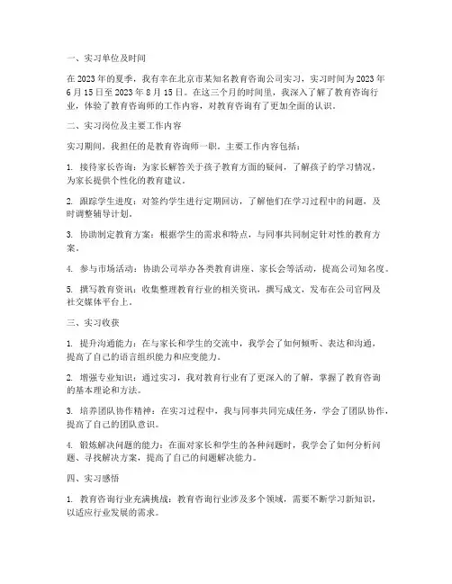 教育咨询岗位实习报告