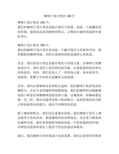 咖啡厅设计理念100字