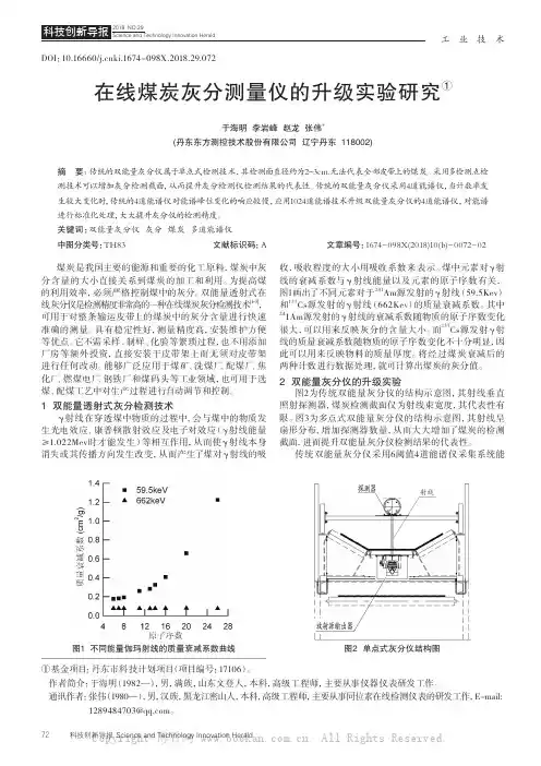 在线煤炭灰分测量仪的升级实验研究