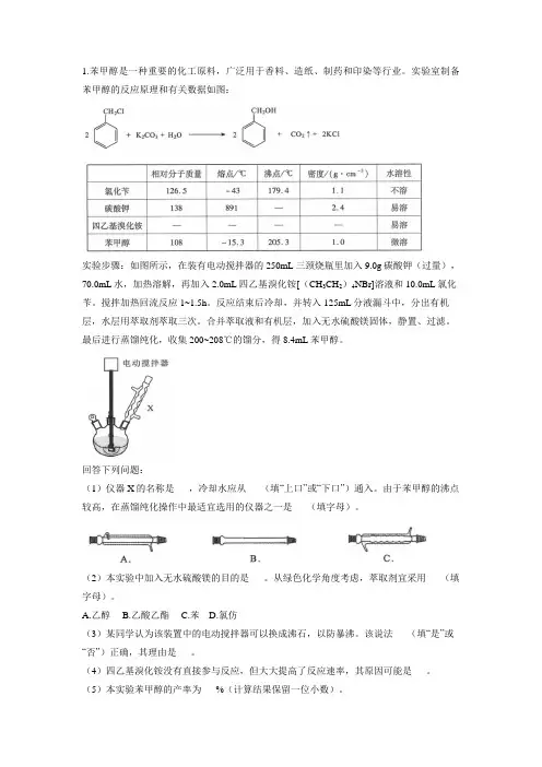 高考化学实验经典题型训练