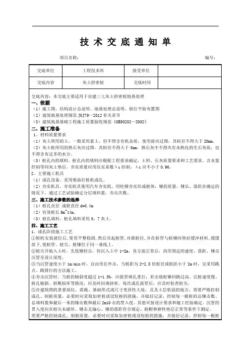 01灰土挤密桩技术交底