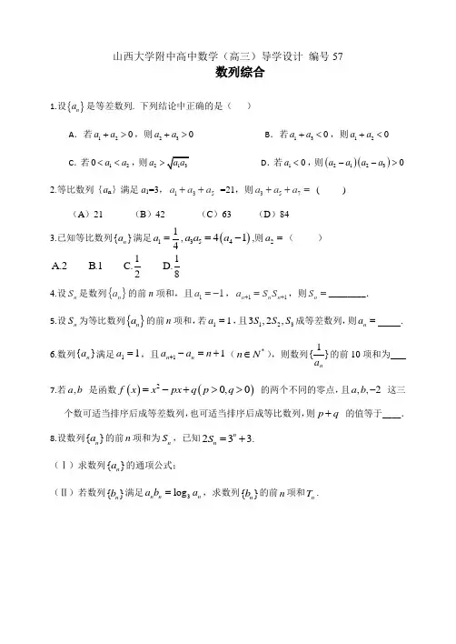 山西大学附中数数列综合57