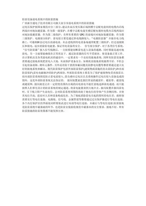防雷设备弱电系统中的防雷措施