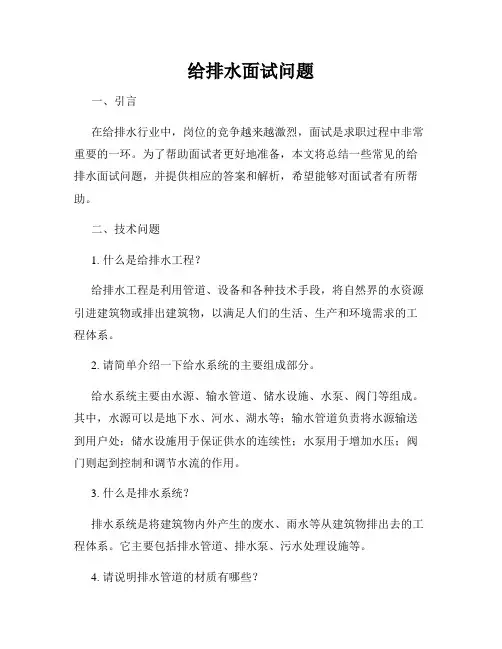 给排水面试问题
