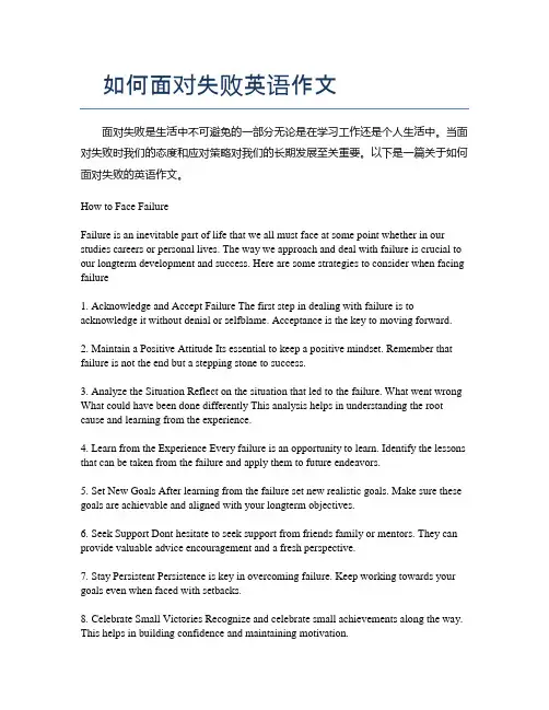 如何面对失败英语作文