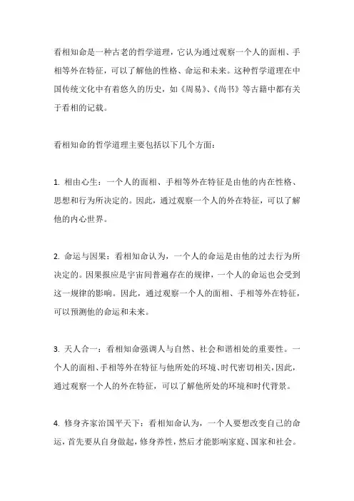 看相知命的哲学道理