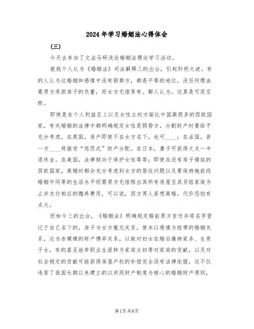 2024年学习婚姻法心得体会(四篇)