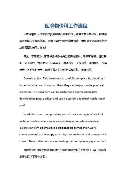 医院物价科工作流程