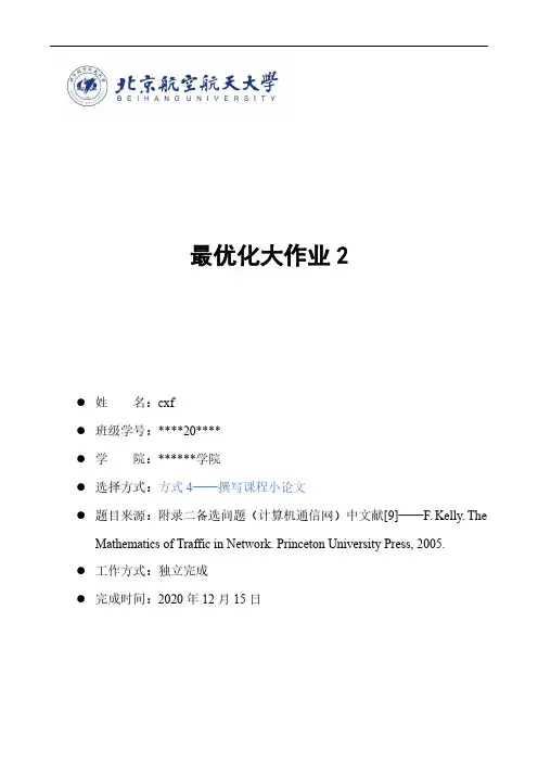 最优化大作业2