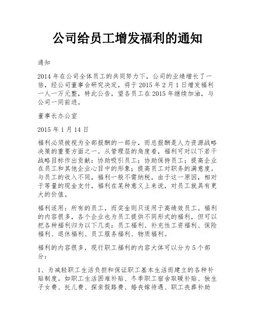 公司给员工增发福利的通知