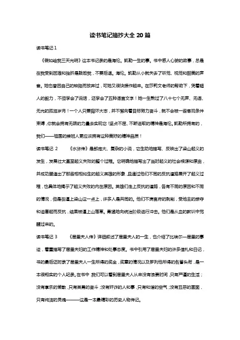 读书笔记摘抄大全20篇