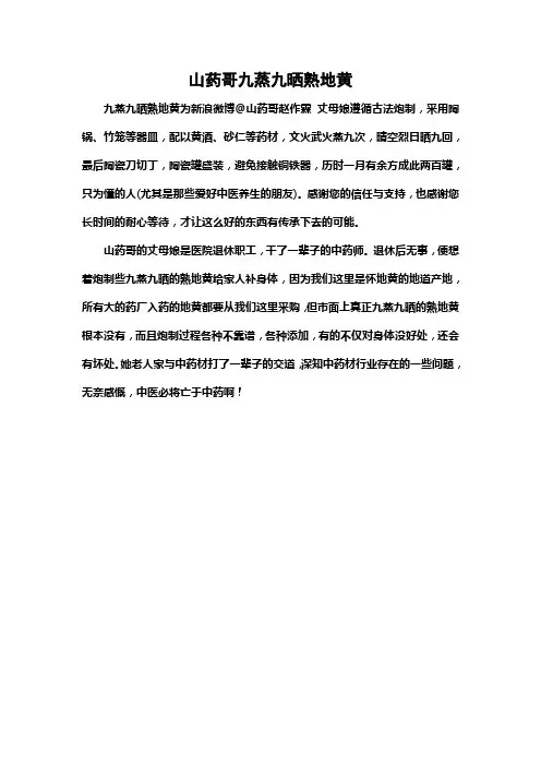 九蒸九晒熟地黄